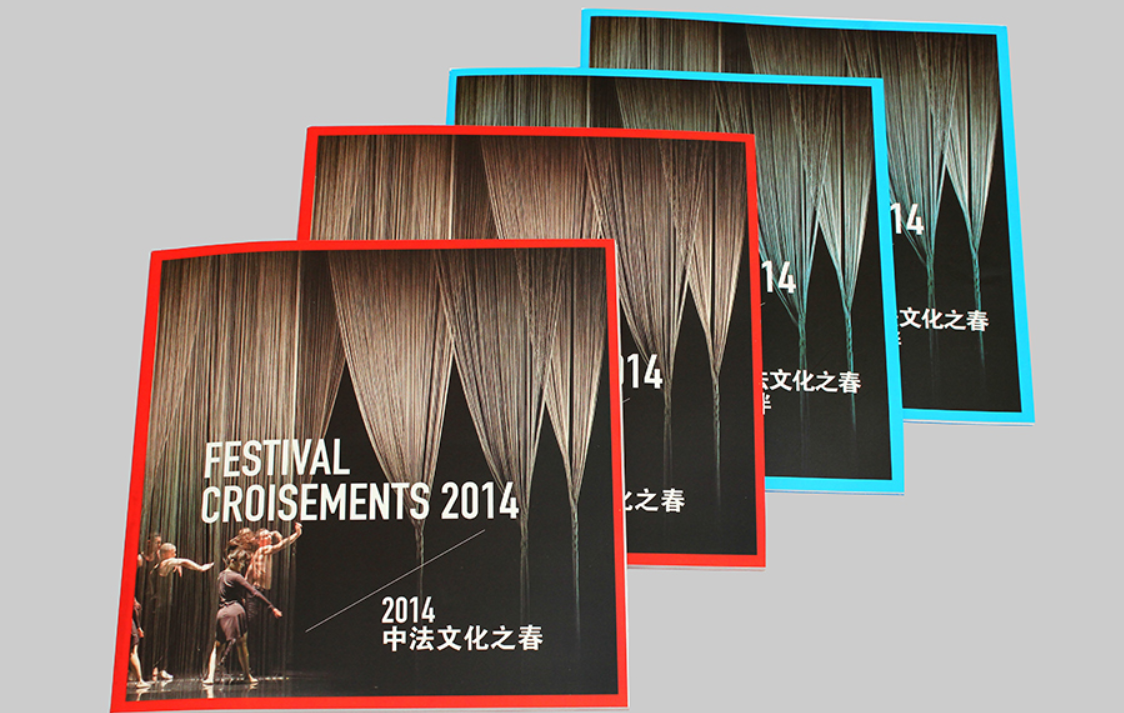 中法文化之春 中法文化之春